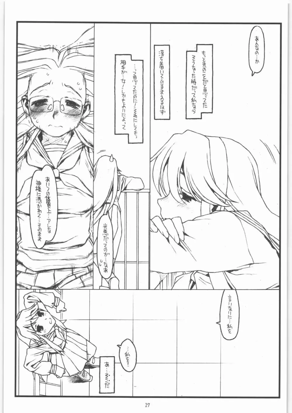 神様のいない月 Page.16