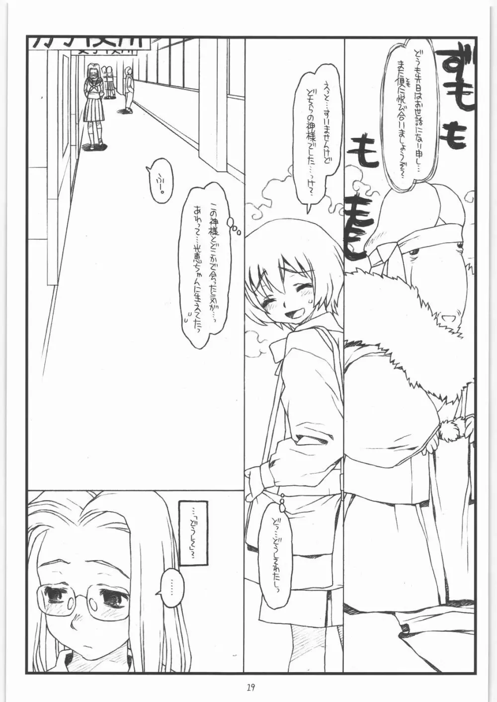 神様のいない月 Page.18