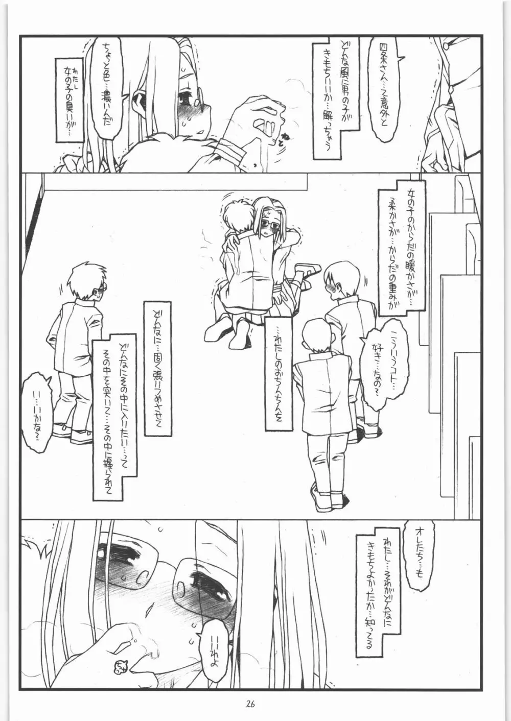 神様のいない月 Page.25