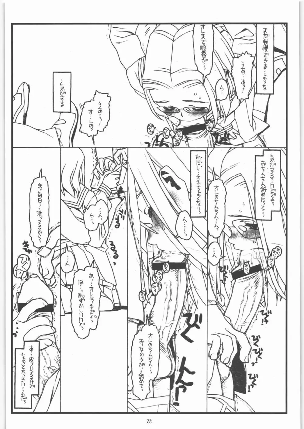 神様のいない月 Page.27