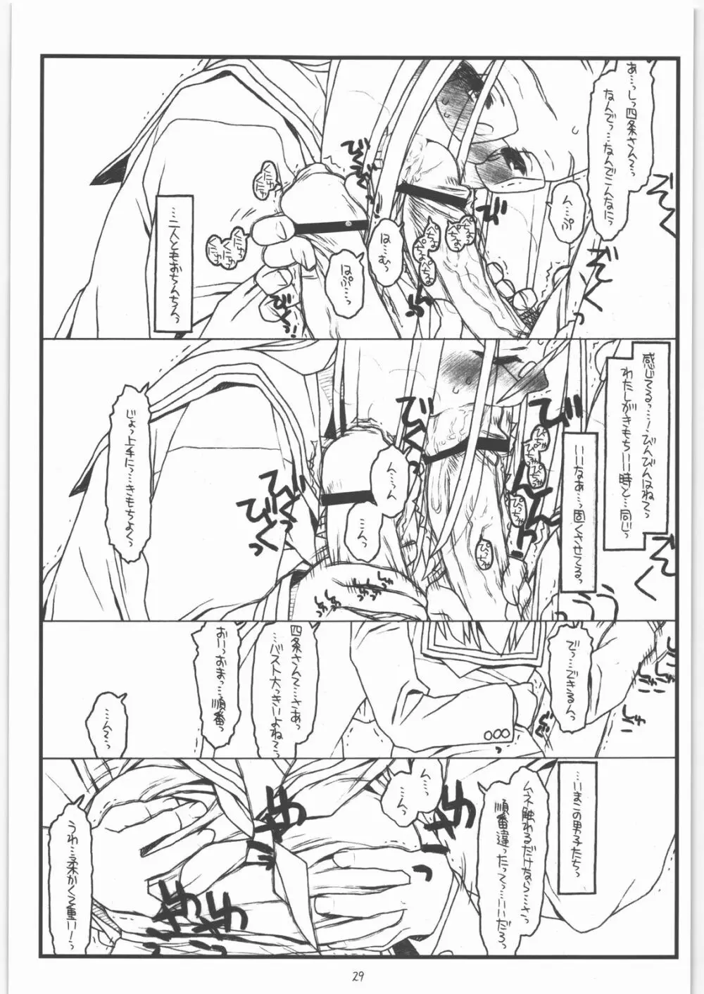 神様のいない月 Page.28