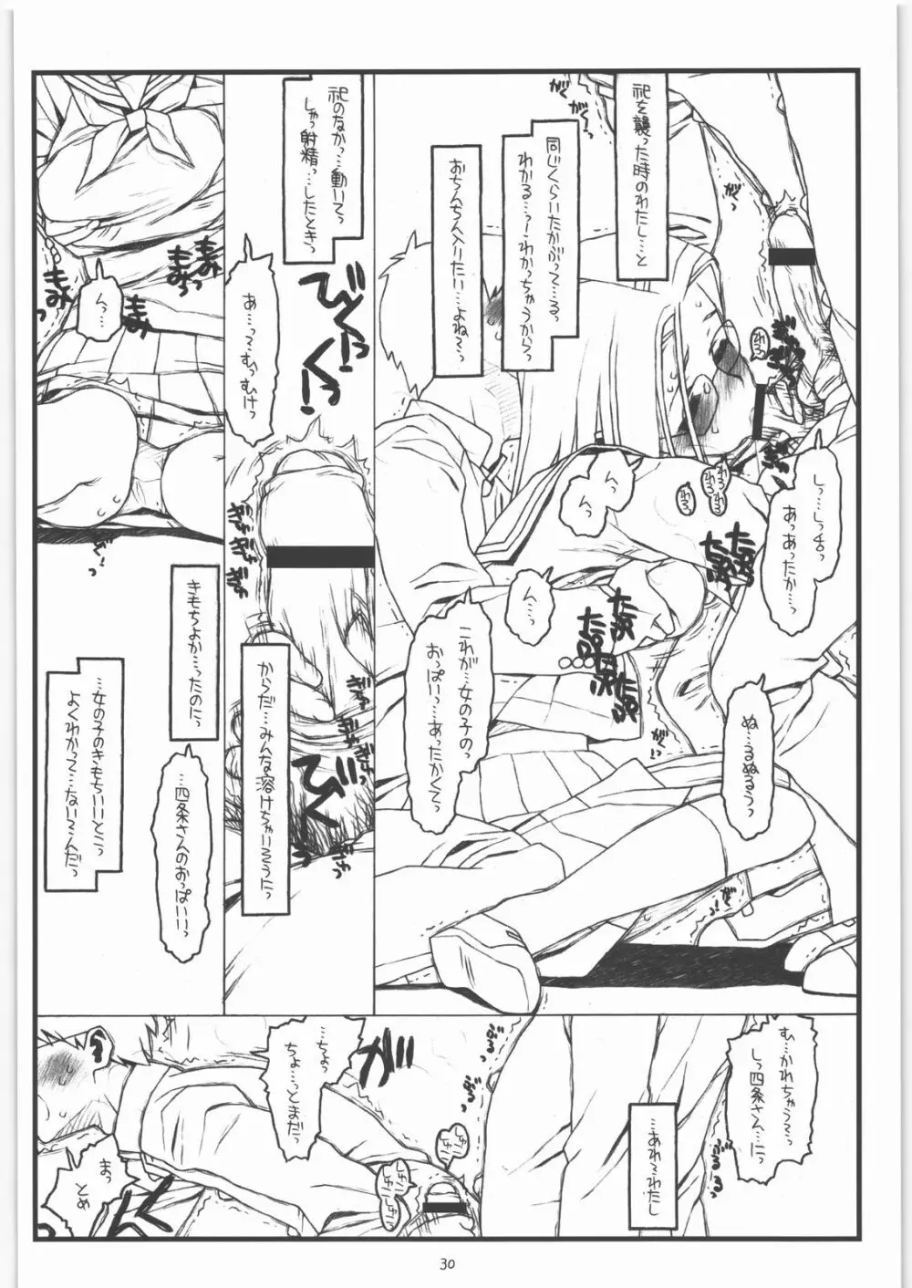 神様のいない月 Page.29