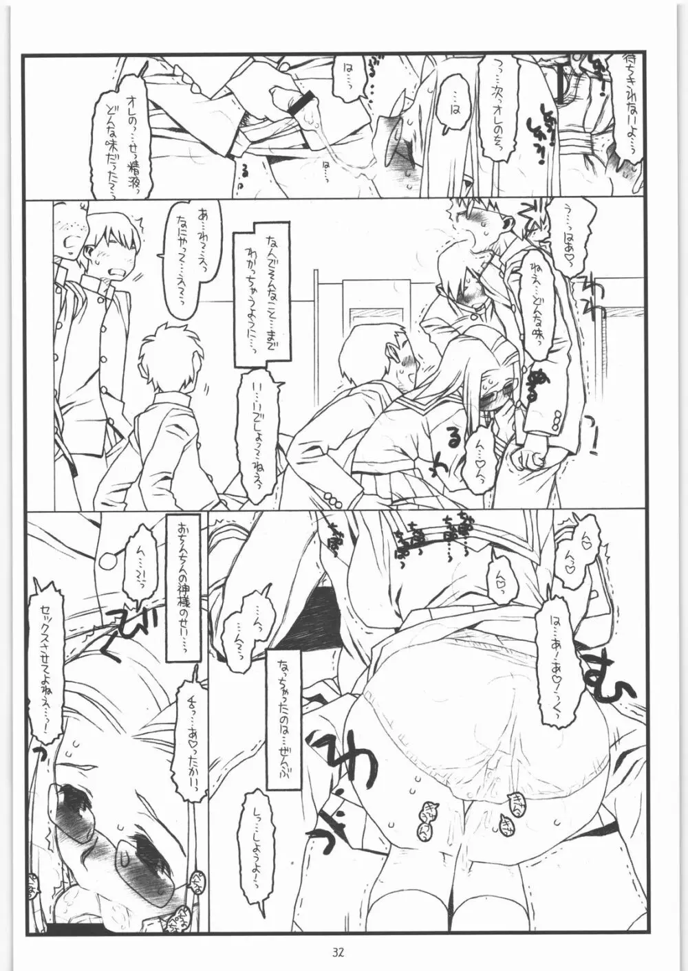 神様のいない月 Page.31