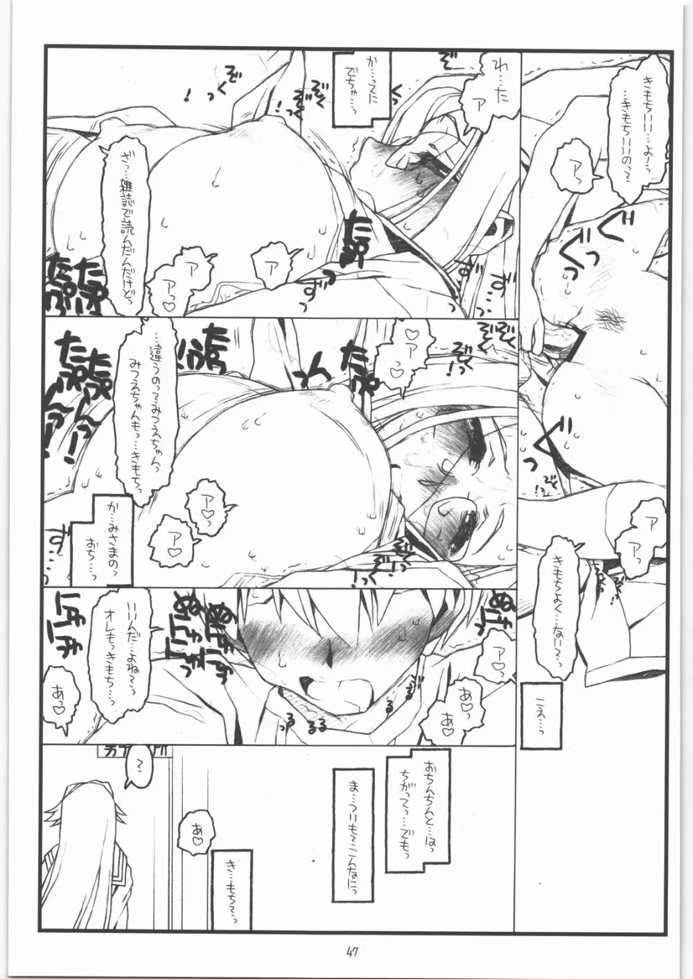 神様のいない月 Page.46