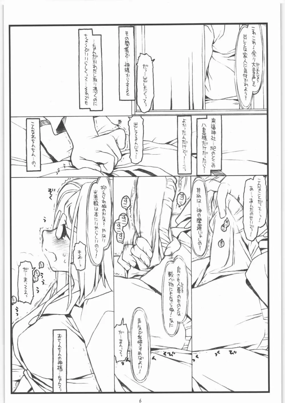 神様のいない月 Page.5