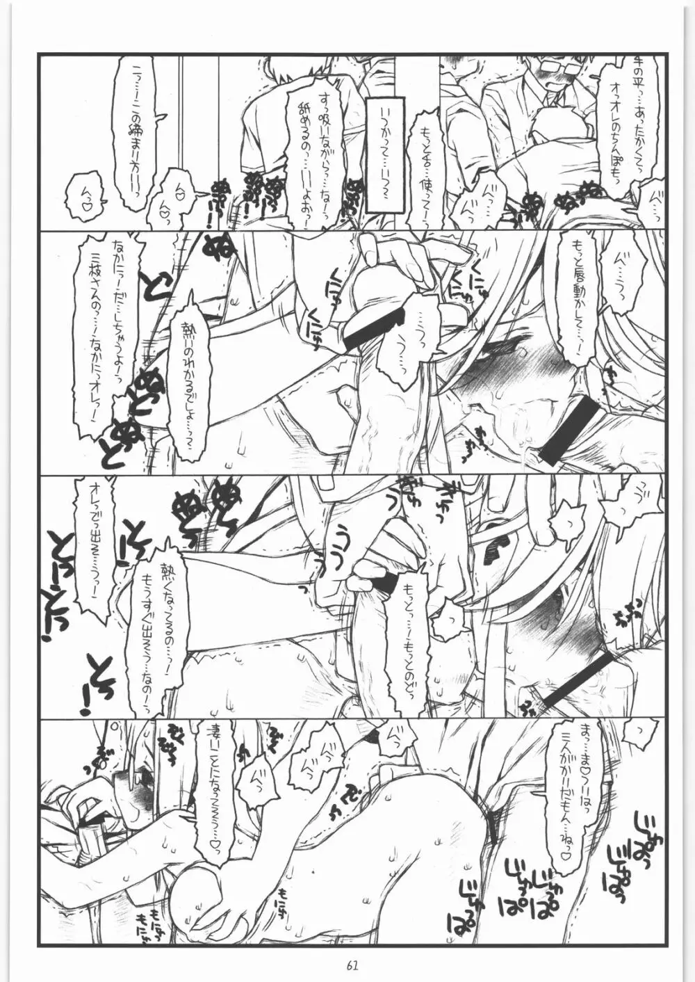 神様のいない月 Page.60