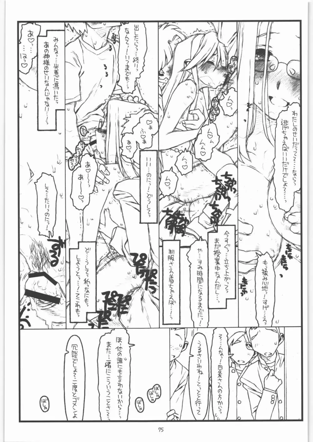 神様のいない月 Page.74