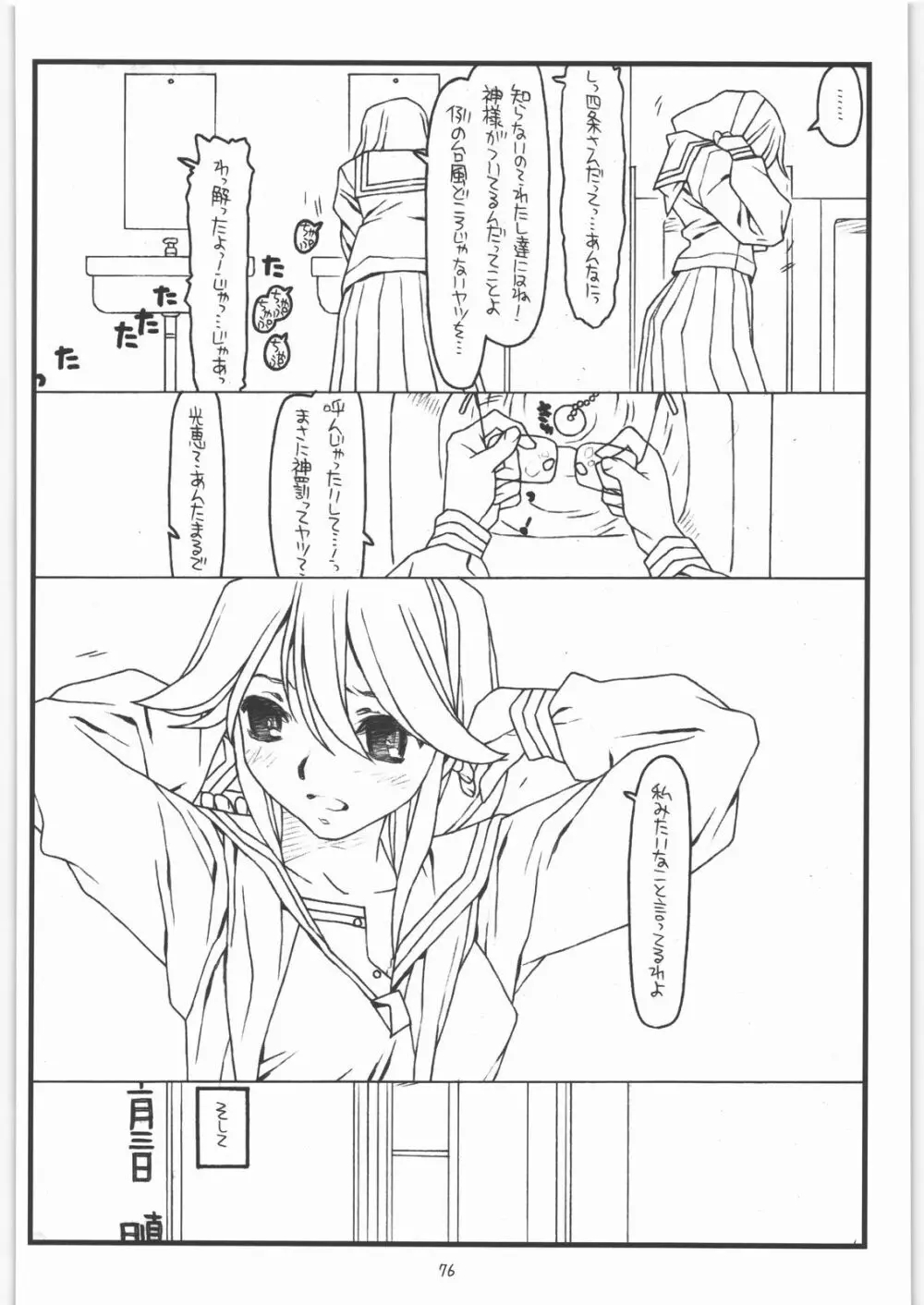 神様のいない月 Page.75