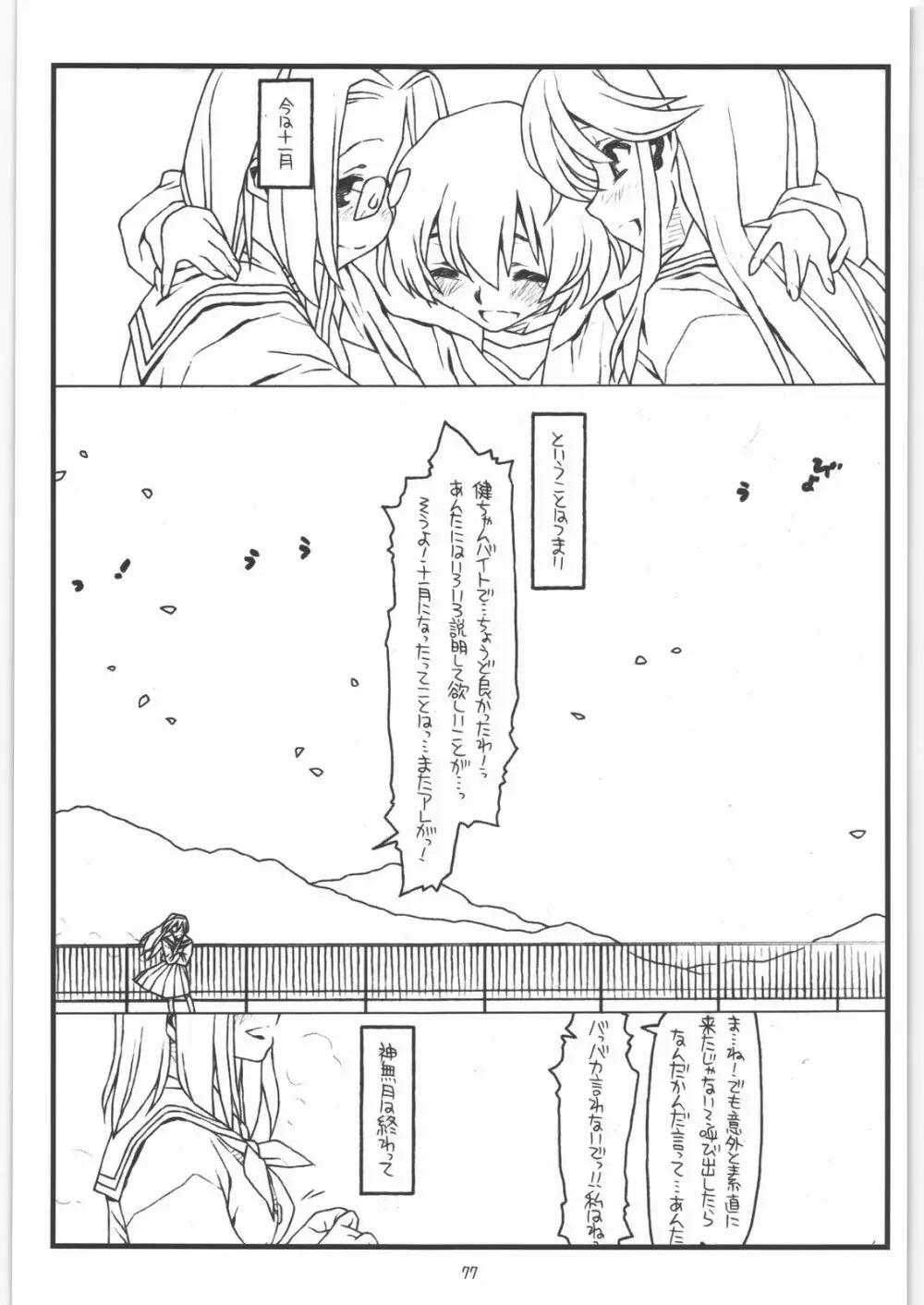 神様のいない月 Page.76