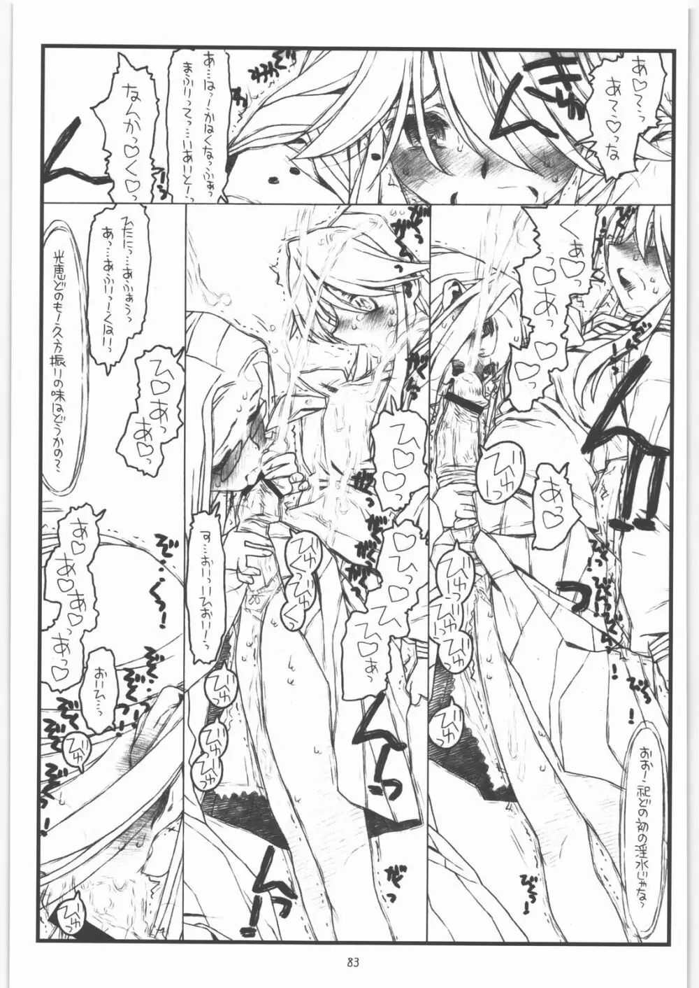 神様のいない月 Page.82