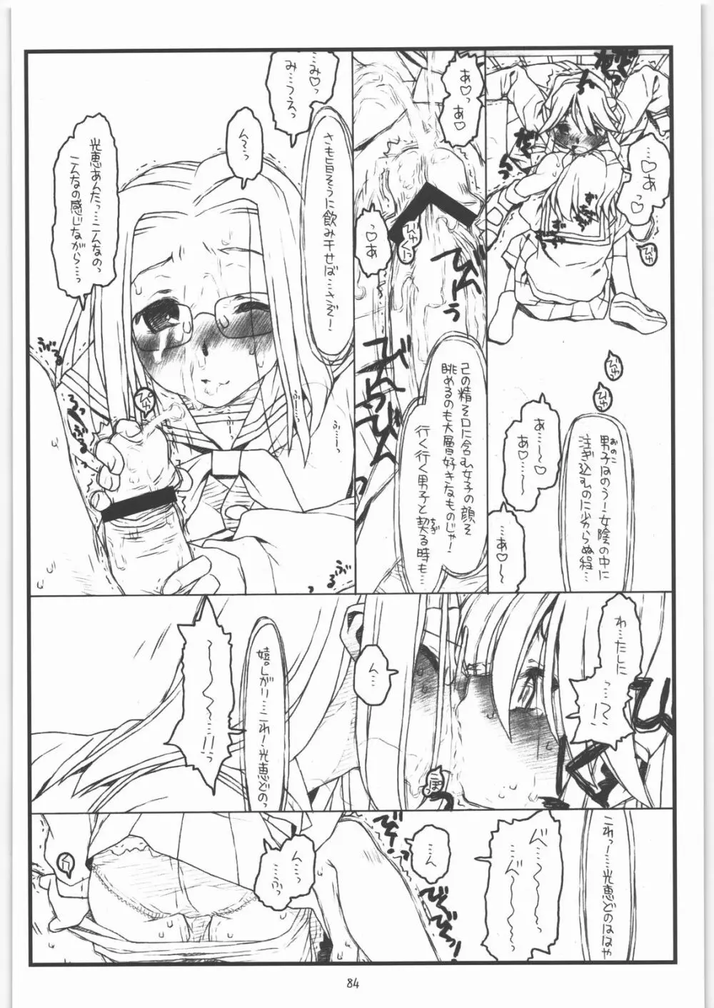 神様のいない月 Page.83