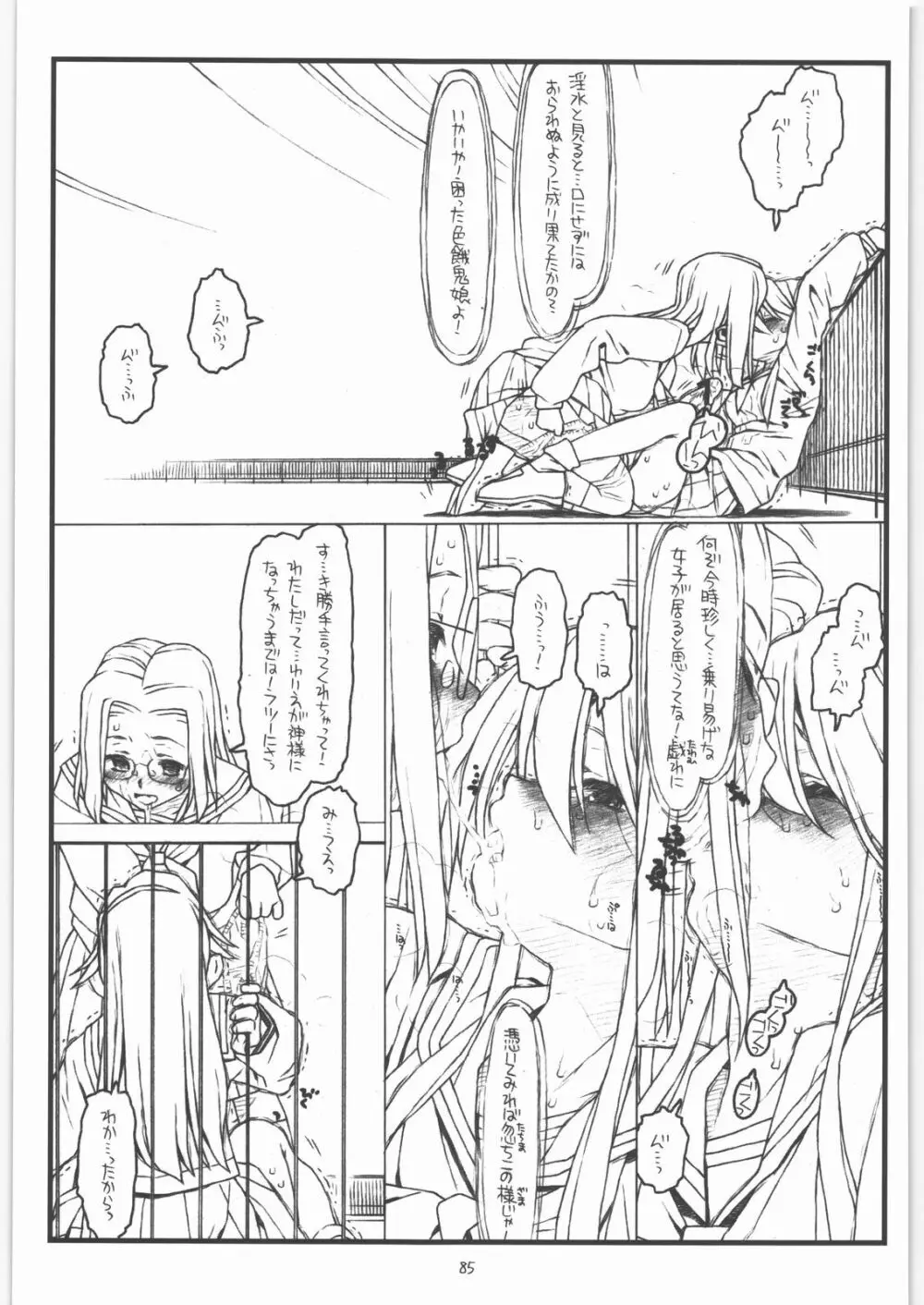 神様のいない月 Page.84