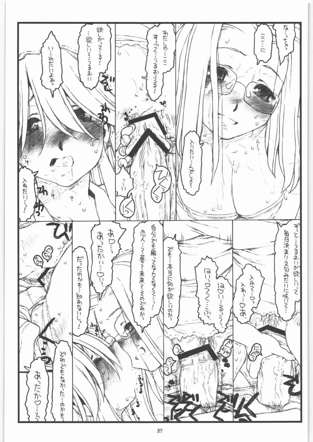 神様のいない月 Page.86