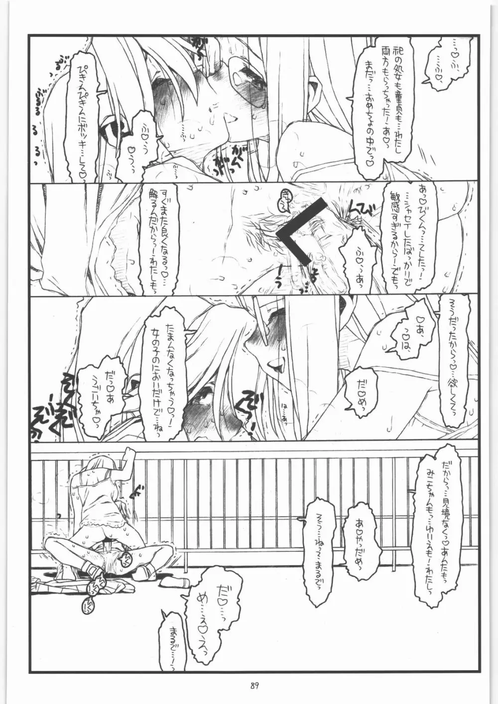 神様のいない月 Page.88