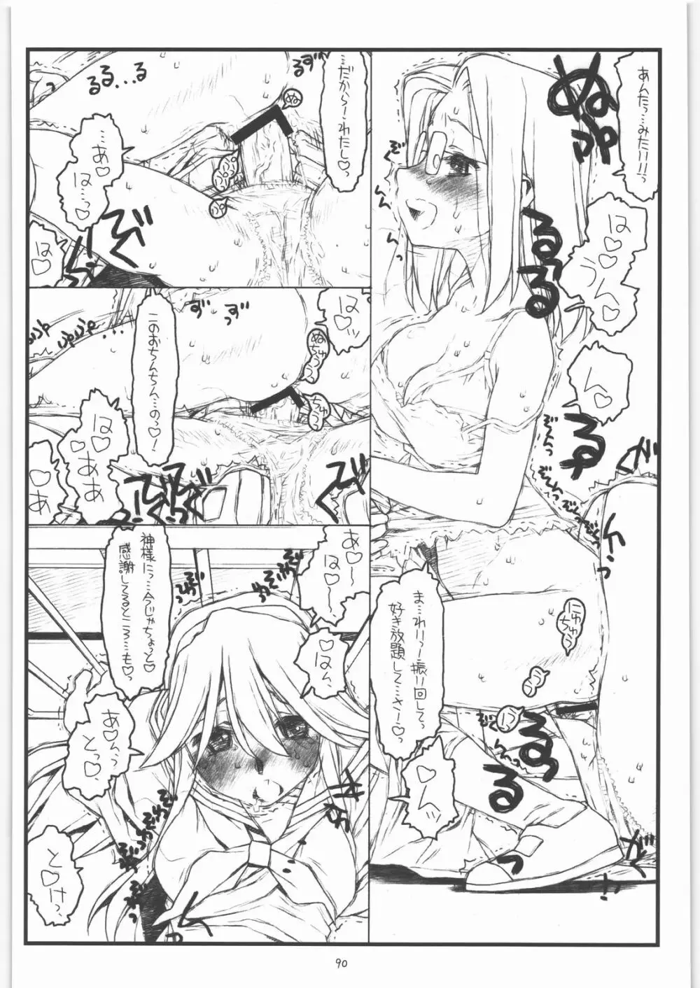 神様のいない月 Page.89