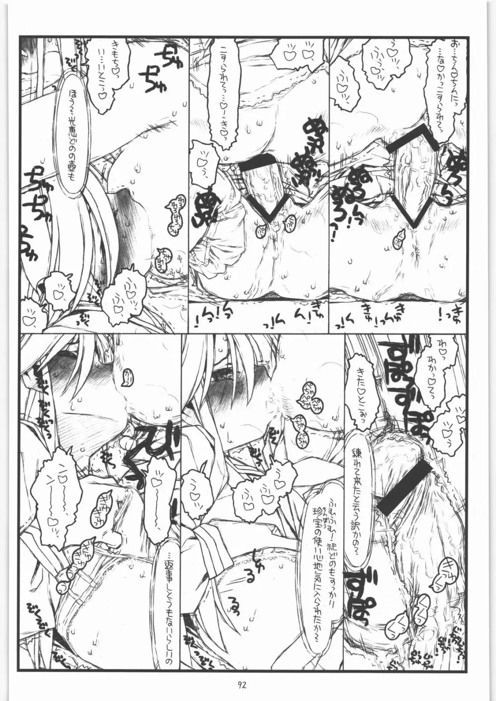 神様のいない月 Page.91