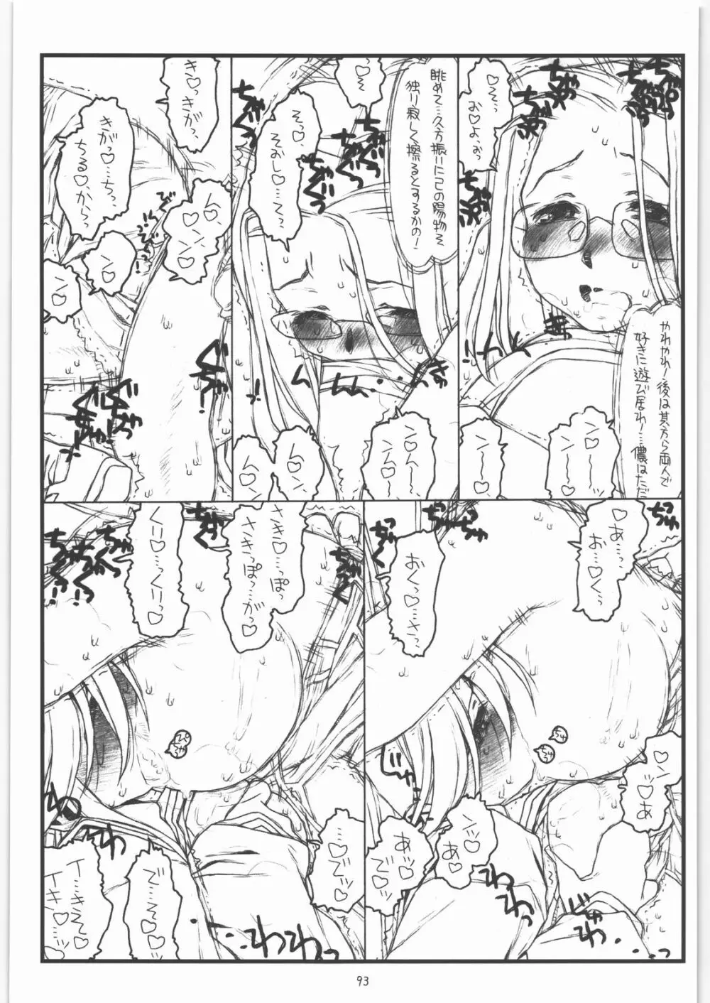 神様のいない月 Page.92