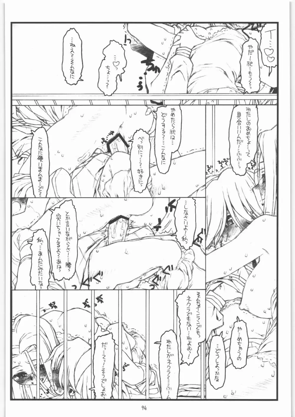 神様のいない月 Page.93