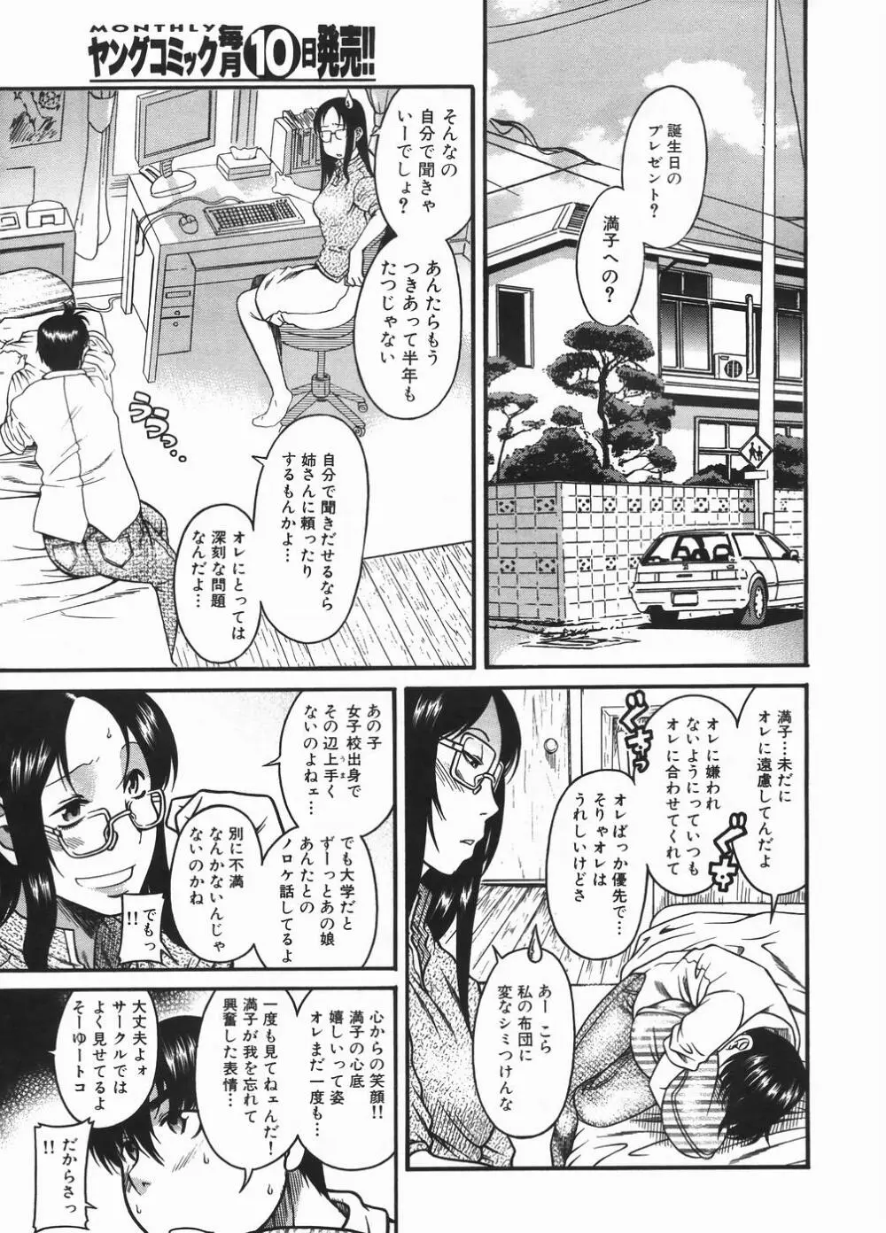 ボクが制服に着替えたら Page.5