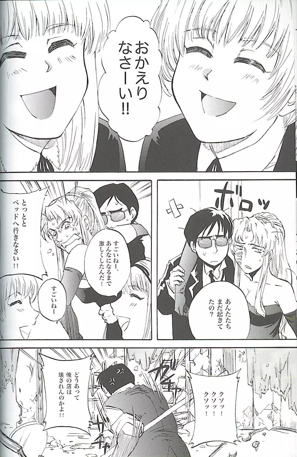 ブラクラミックス Page.11