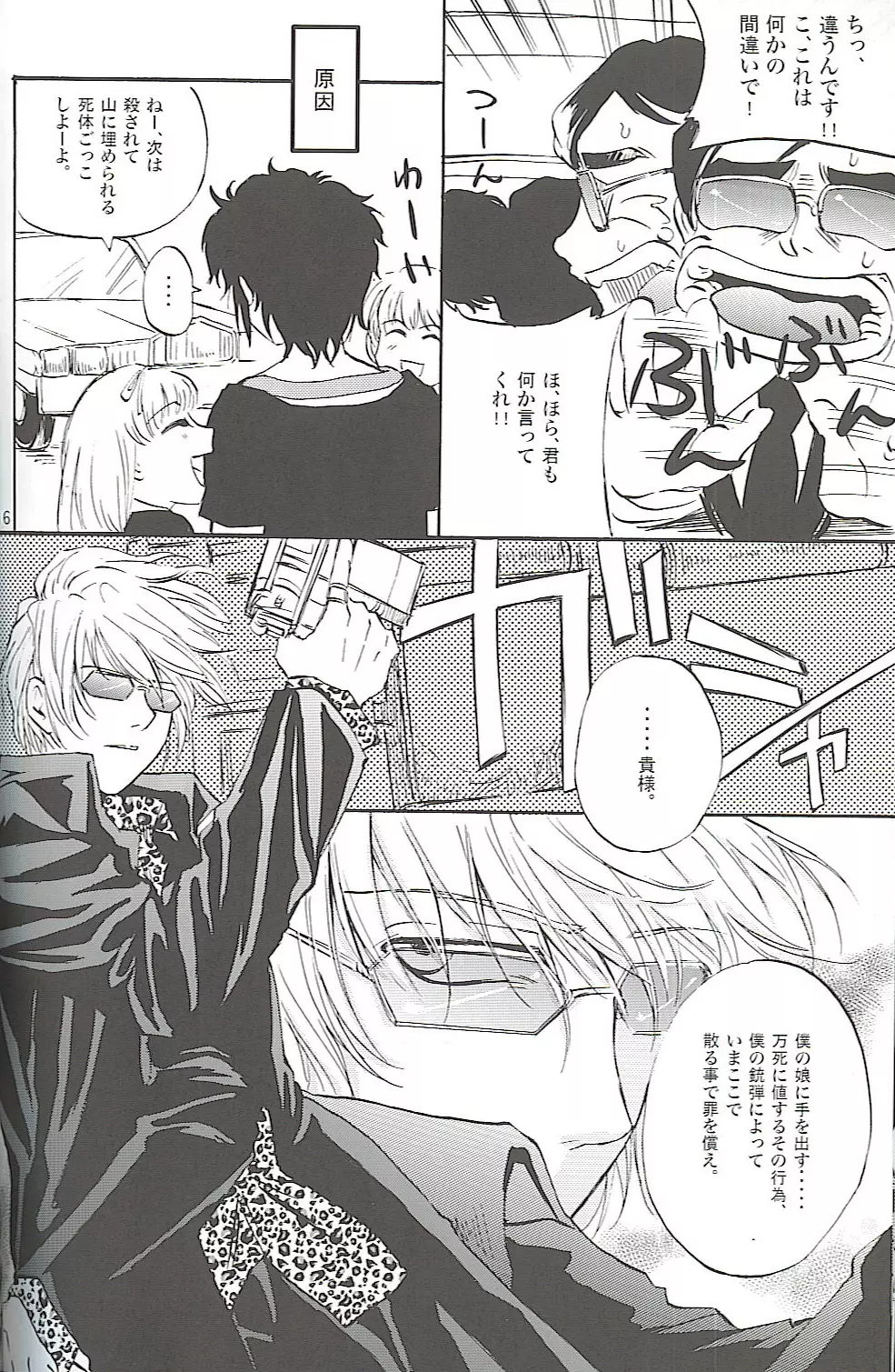 ブラクラミックス Page.15