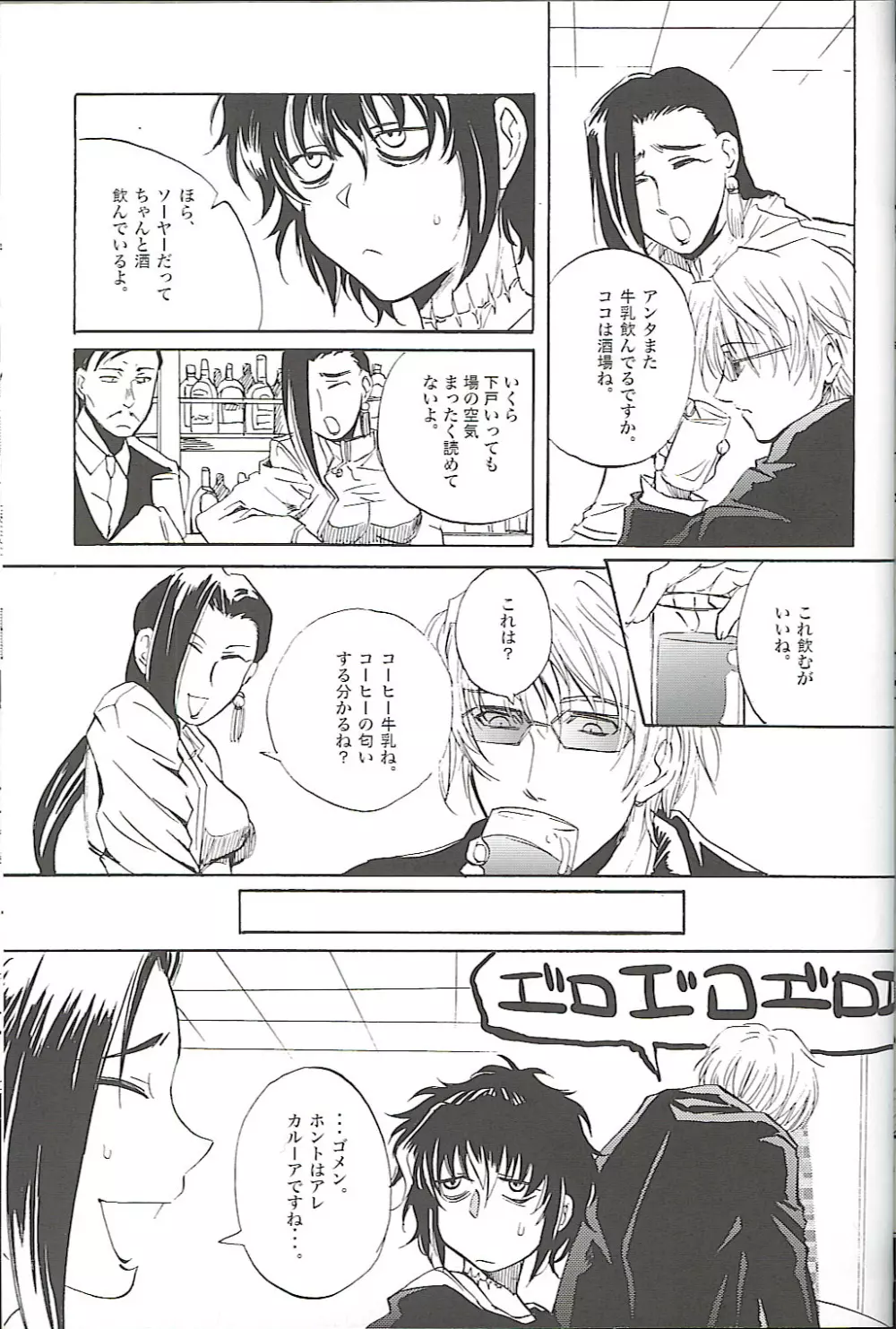 ブラクラミックス Page.28