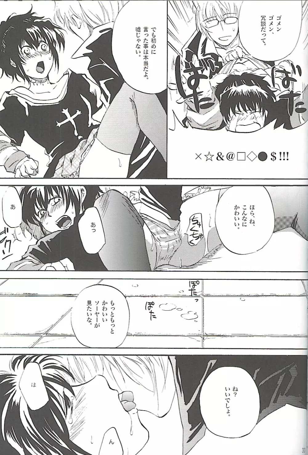 ブラクラミックス Page.32