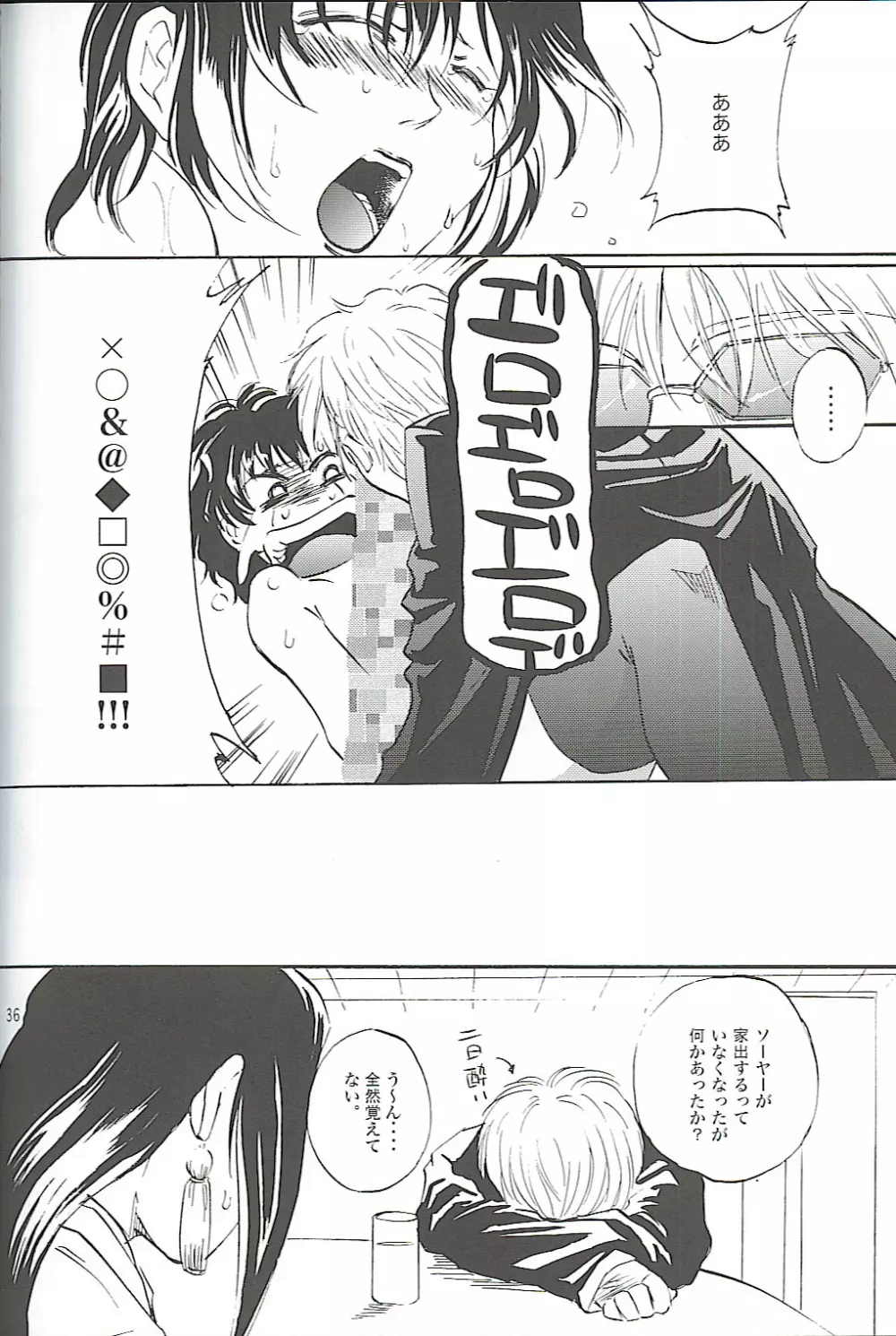 ブラクラミックス Page.35