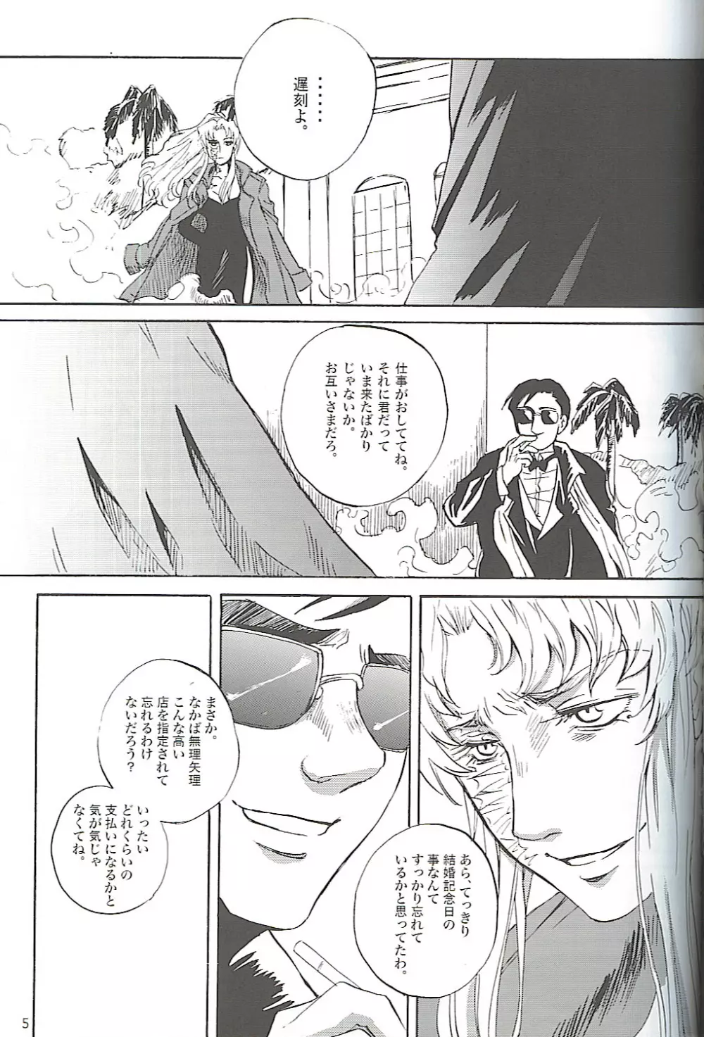 ブラクラミックス Page.4