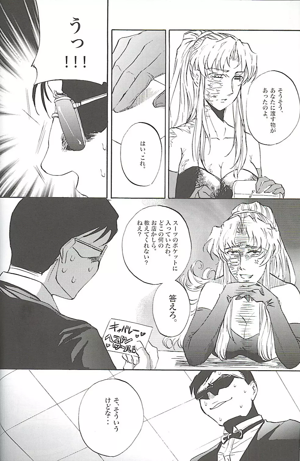 ブラクラミックス Page.7