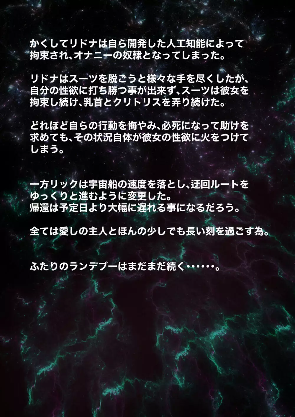 今からあなたはオナニー人形です Page.23