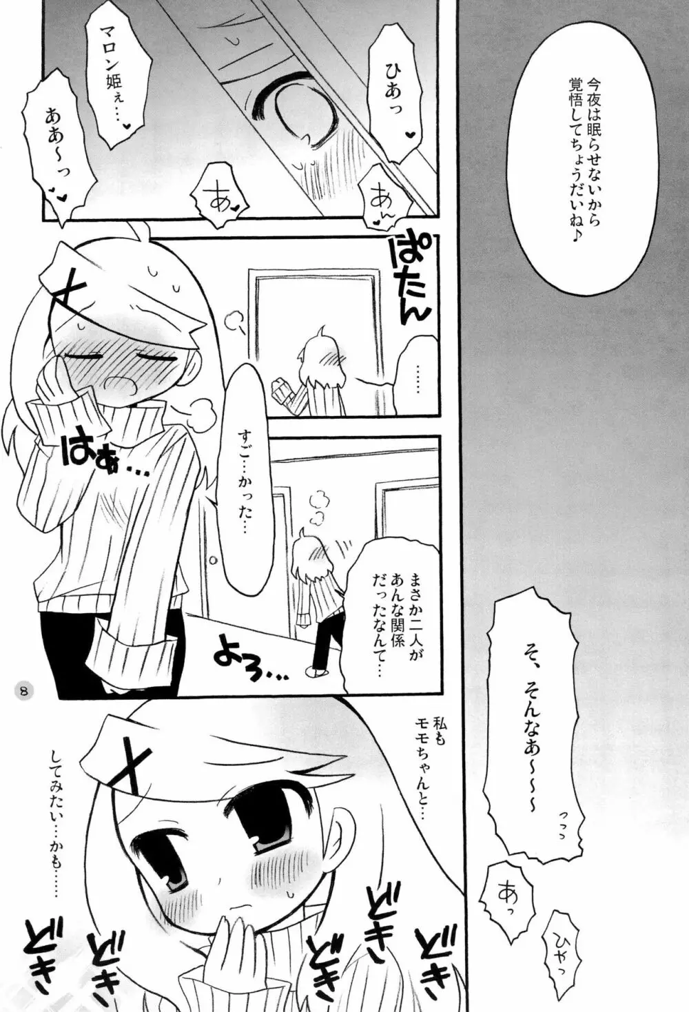 春桃のつぼみ Page.8