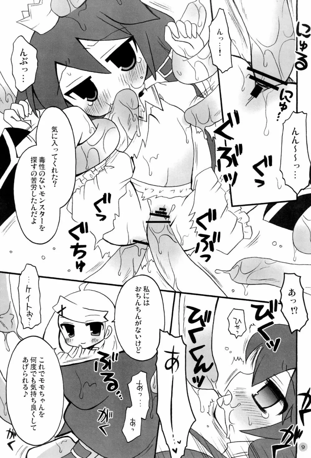 春桃のつぼみ Page.9