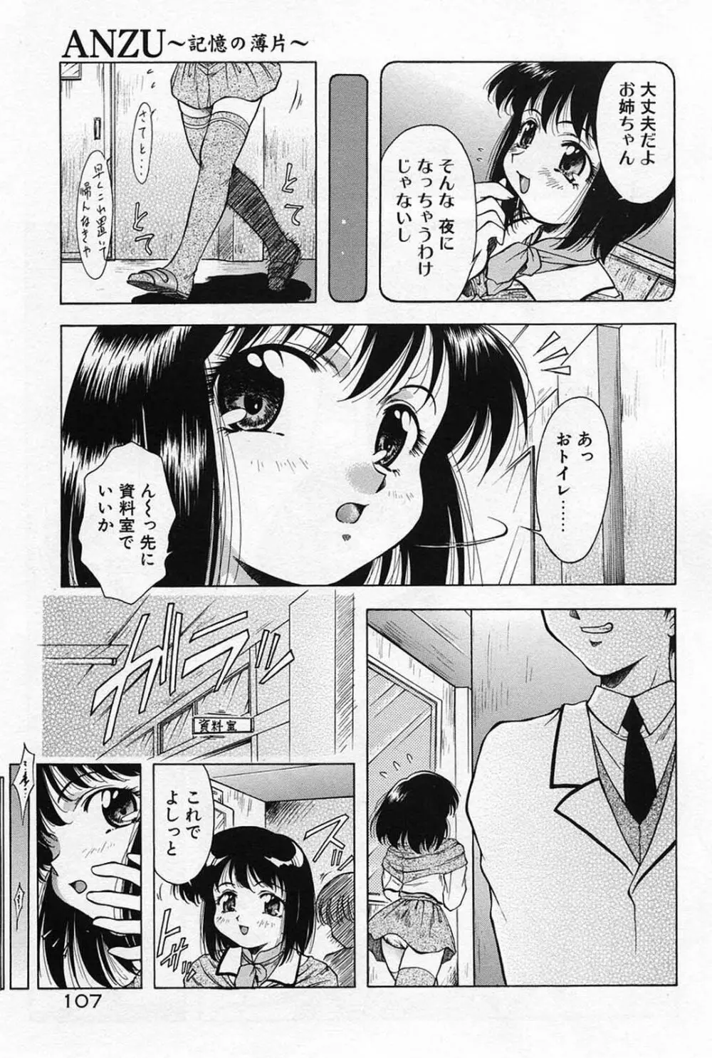 ANZU～記憶の薄片～ Page.110