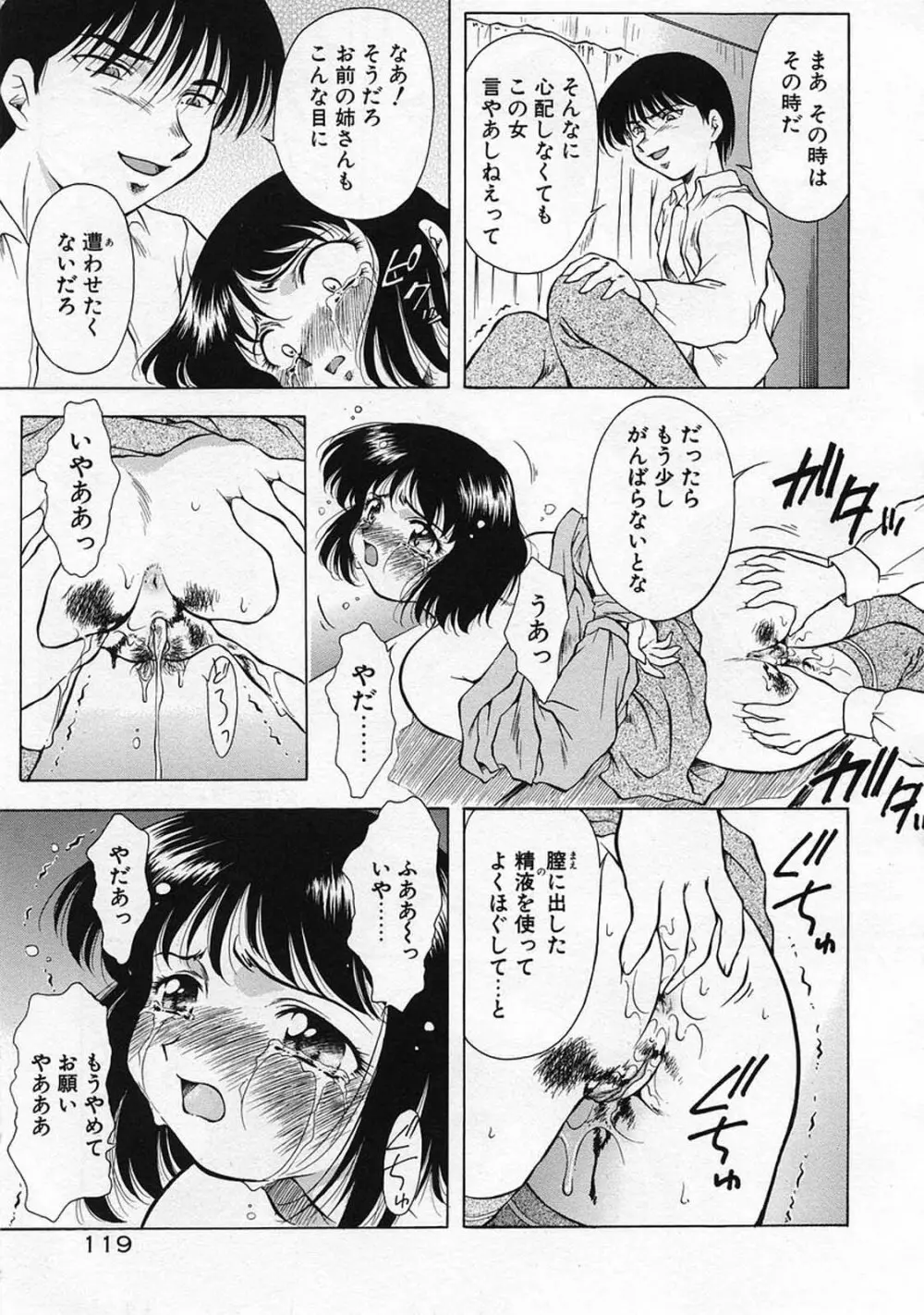 ANZU～記憶の薄片～ Page.122