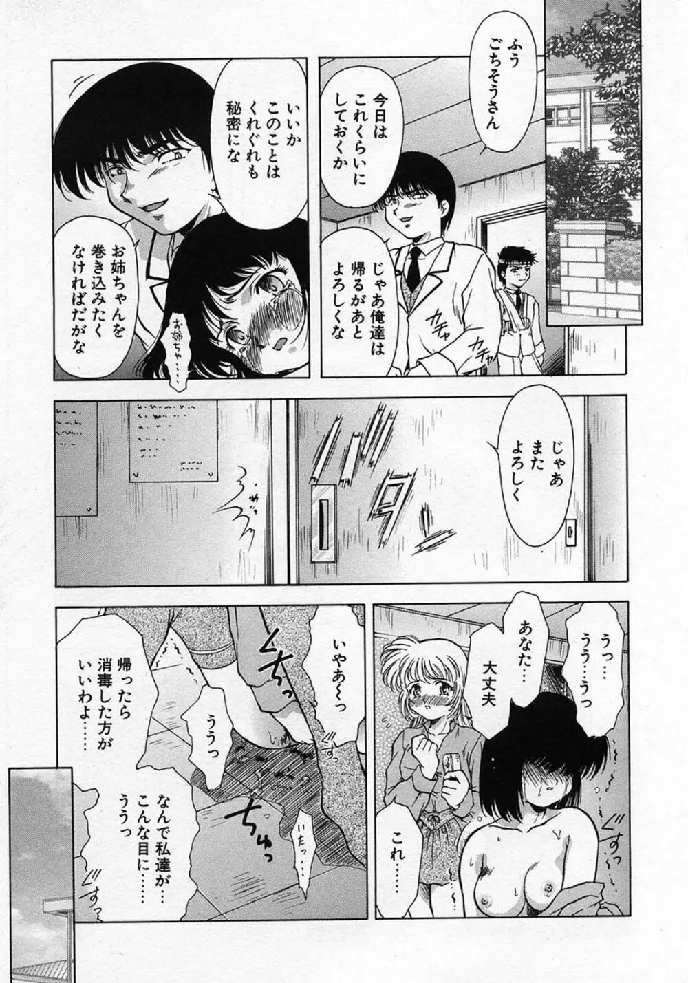 ANZU～記憶の薄片～ Page.128