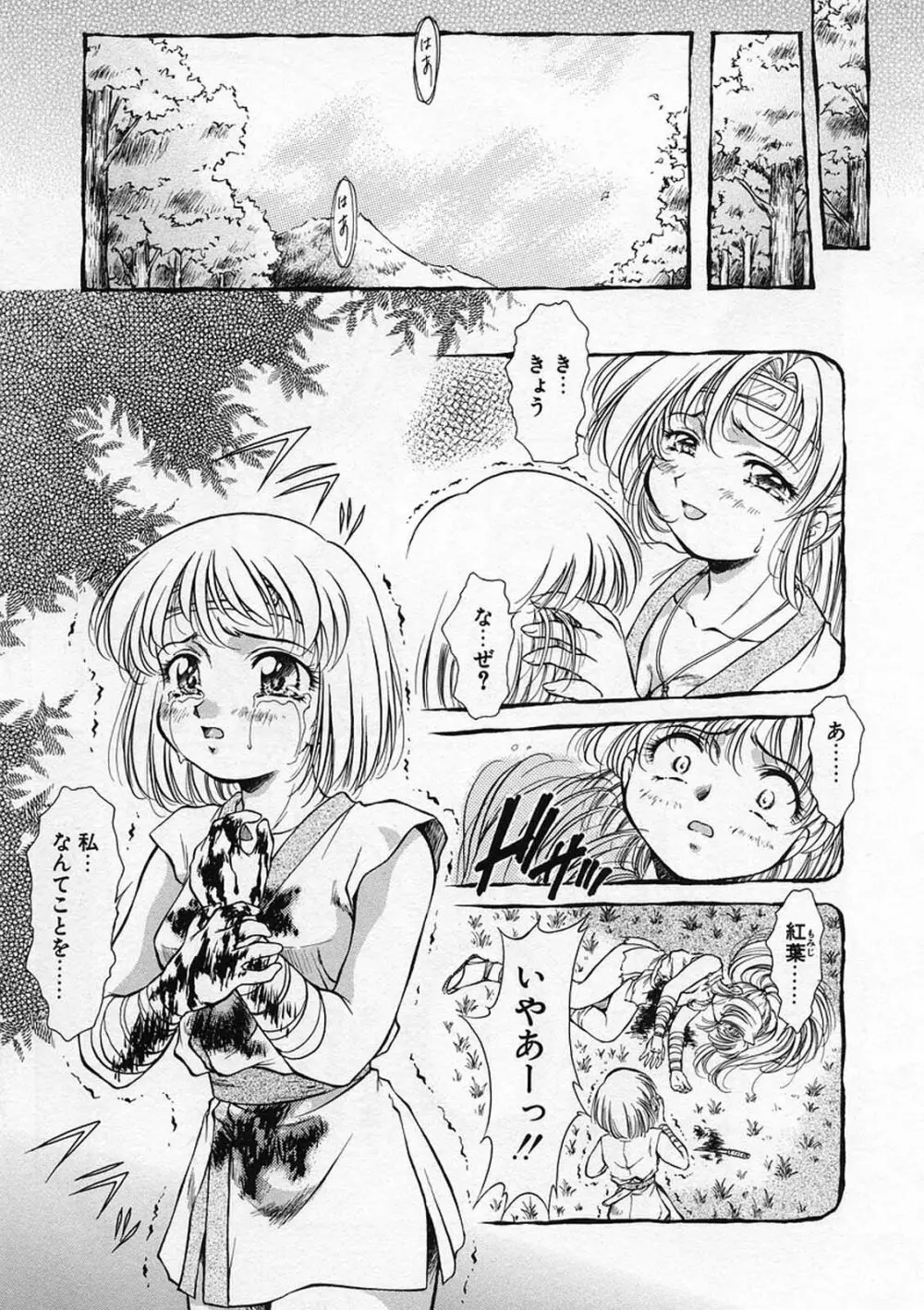 ANZU～記憶の薄片～ Page.134