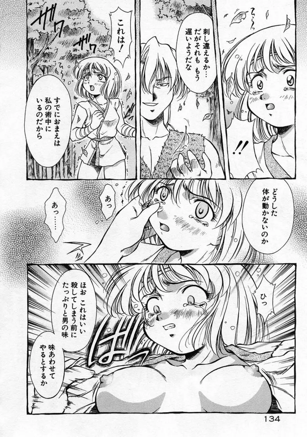 ANZU～記憶の薄片～ Page.137