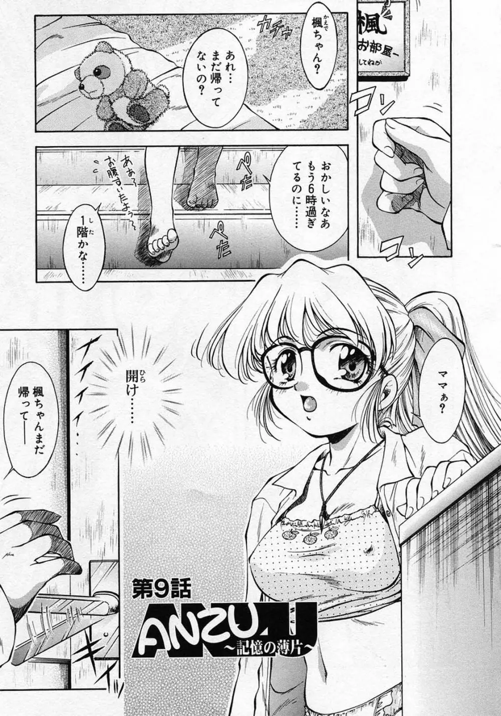 ANZU～記憶の薄片～ Page.144