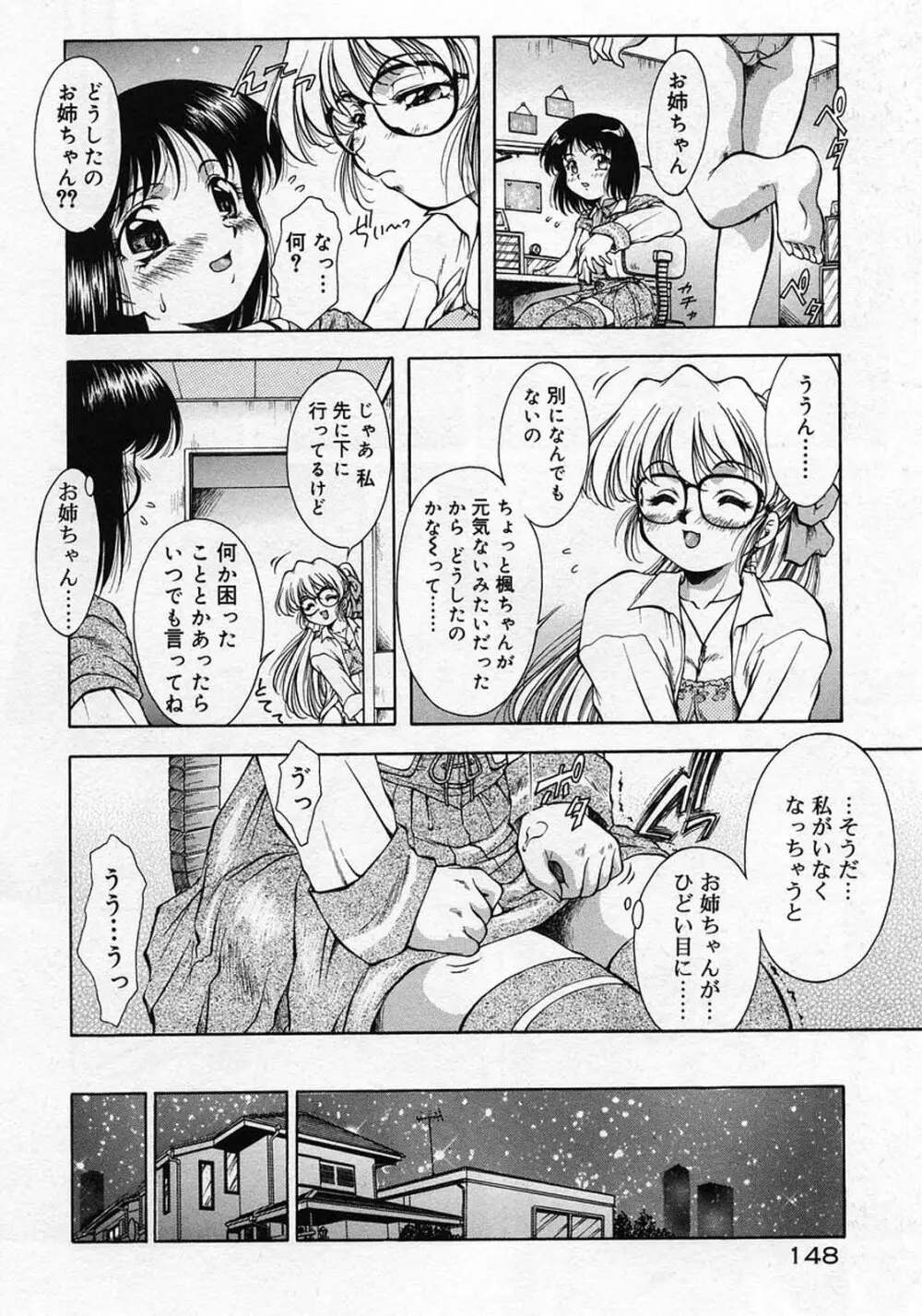 ANZU～記憶の薄片～ Page.151