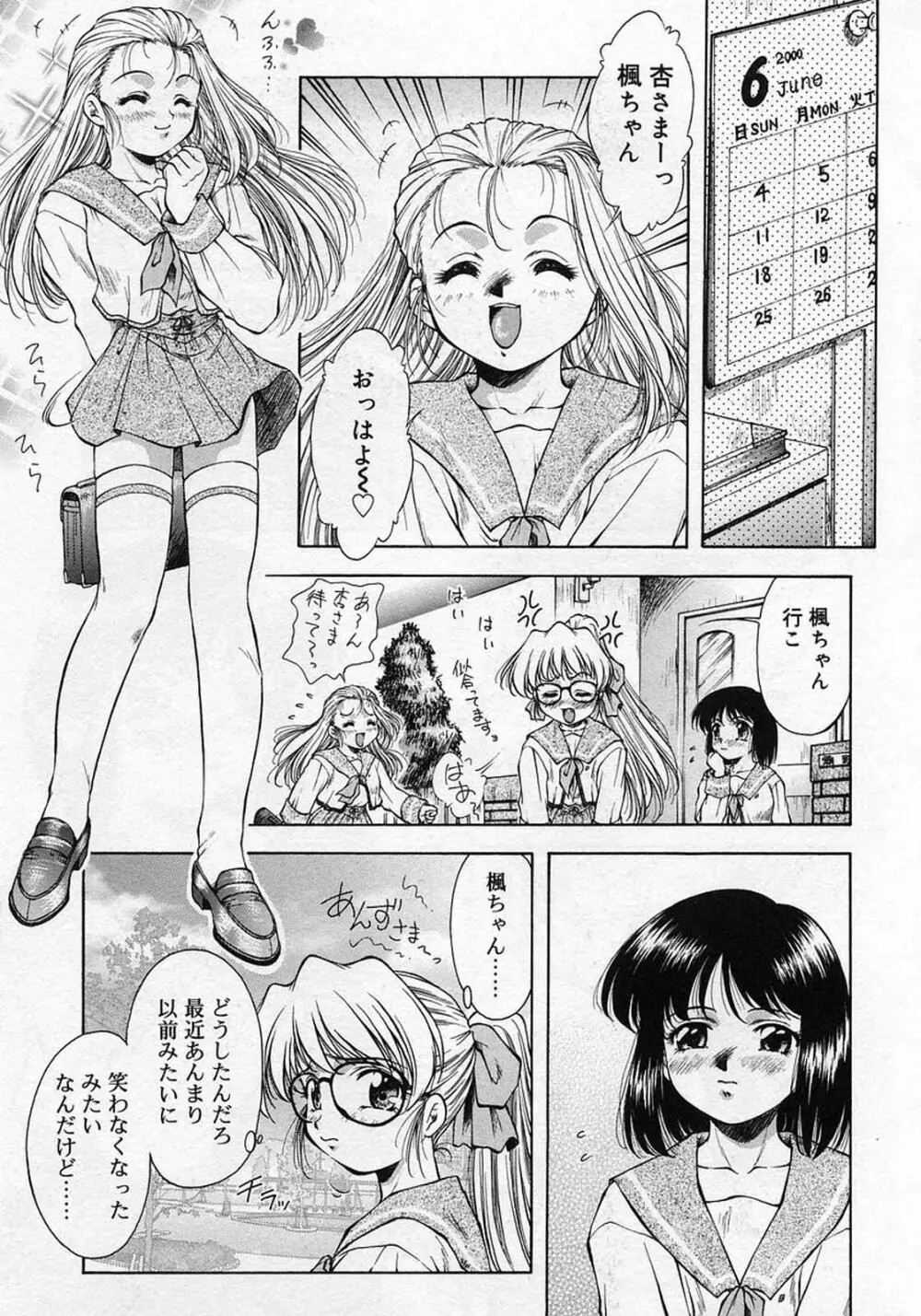 ANZU～記憶の薄片～ Page.152