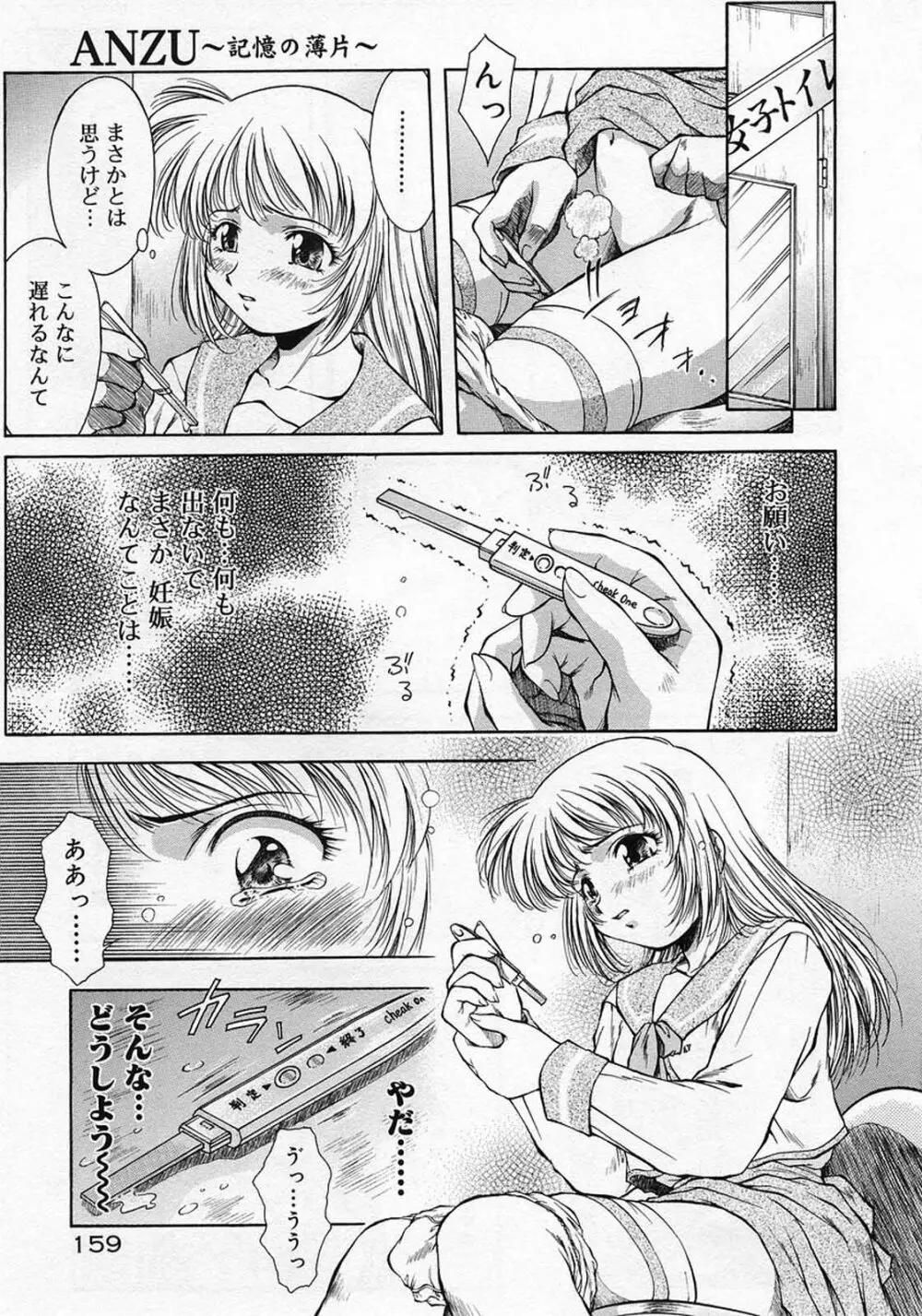 ANZU～記憶の薄片～ Page.162