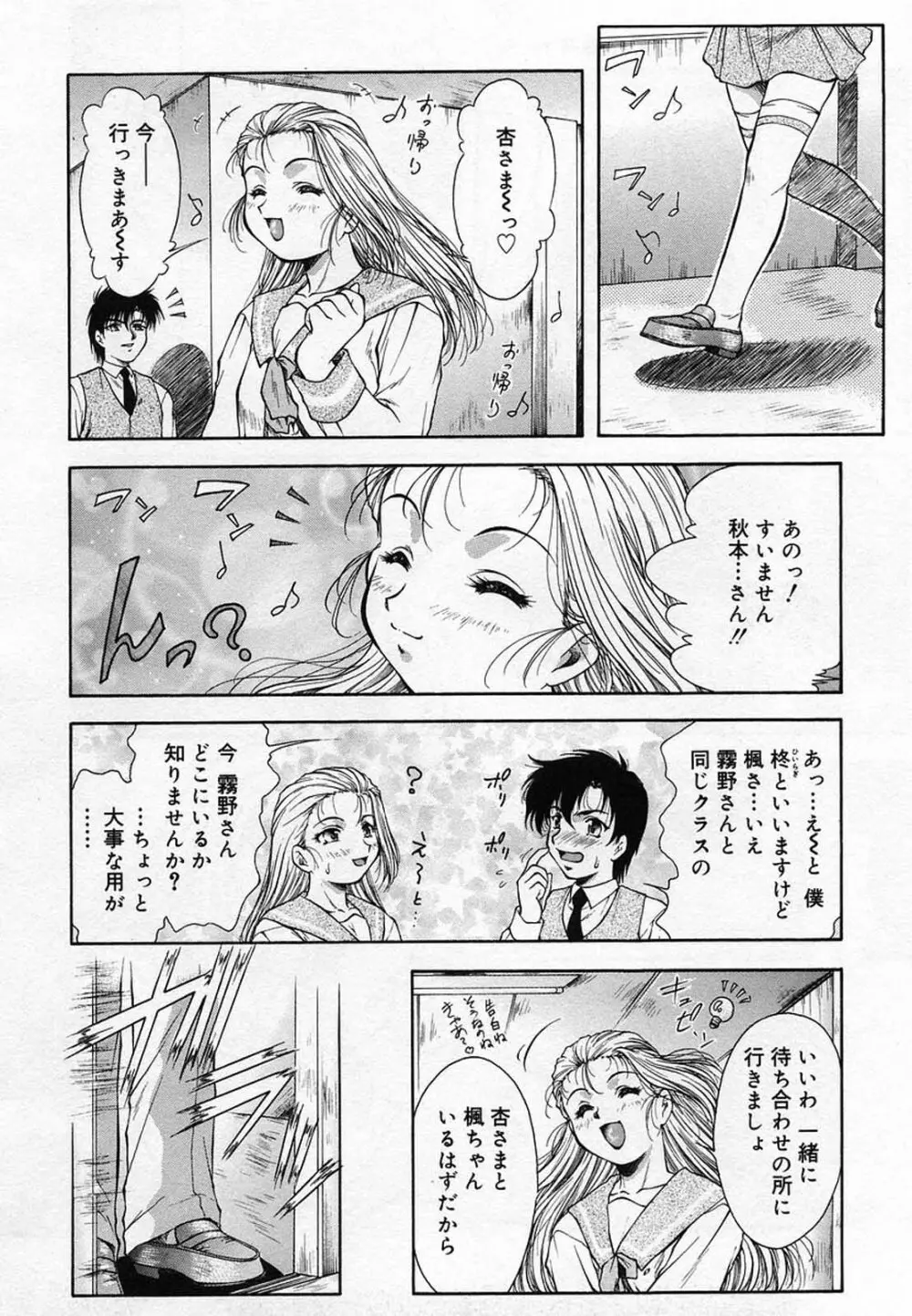 ANZU～記憶の薄片～ Page.163