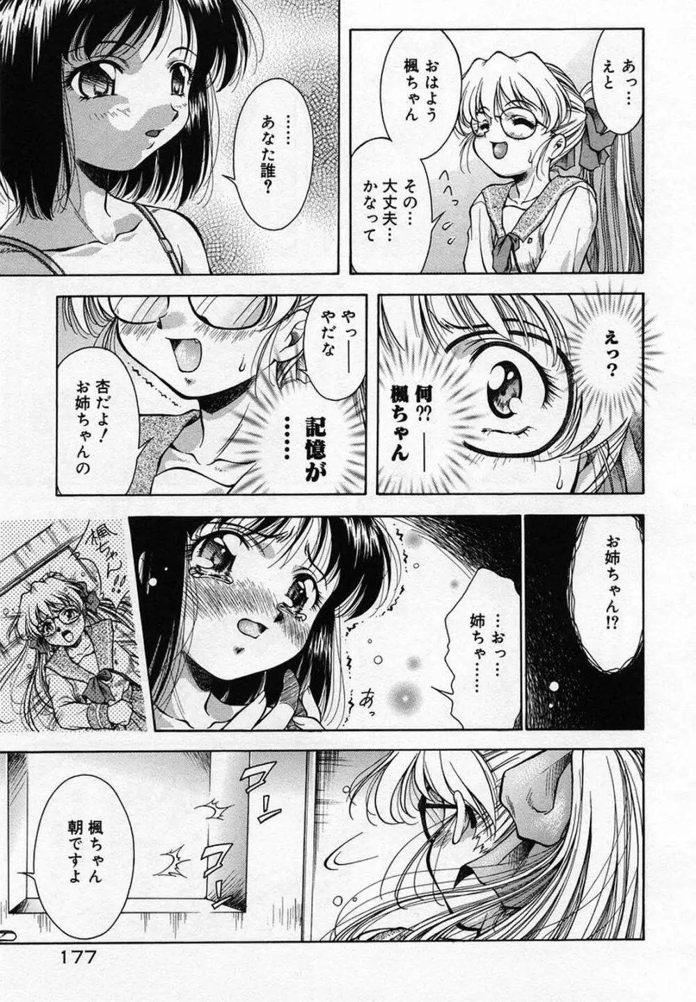 ANZU～記憶の薄片～ Page.180