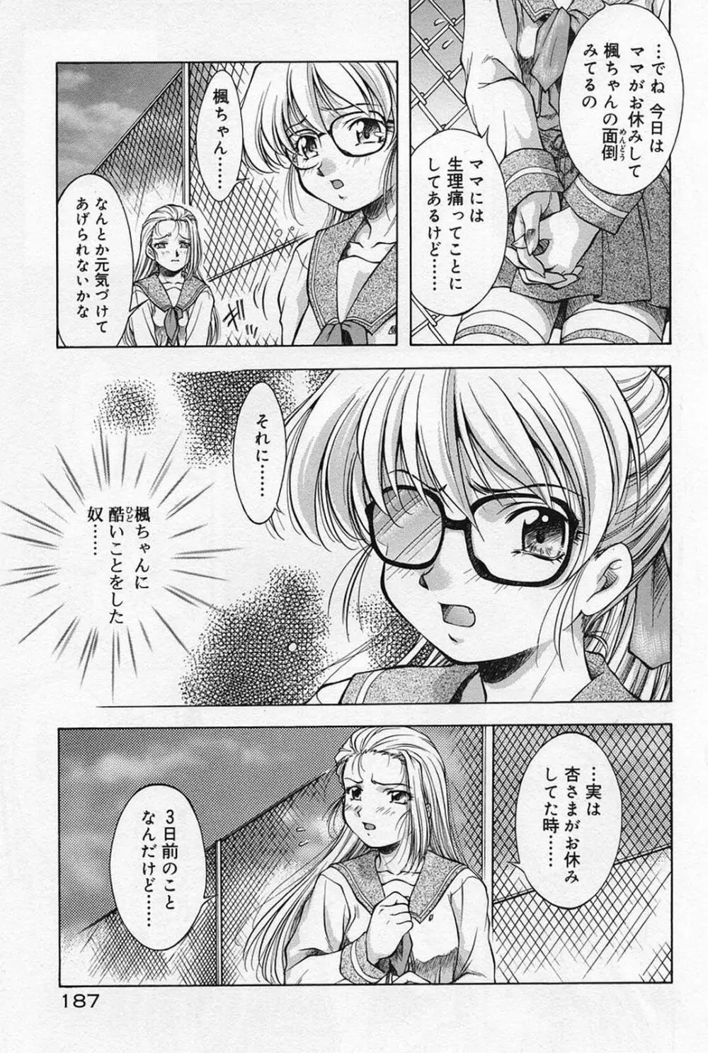 ANZU～記憶の薄片～ Page.189