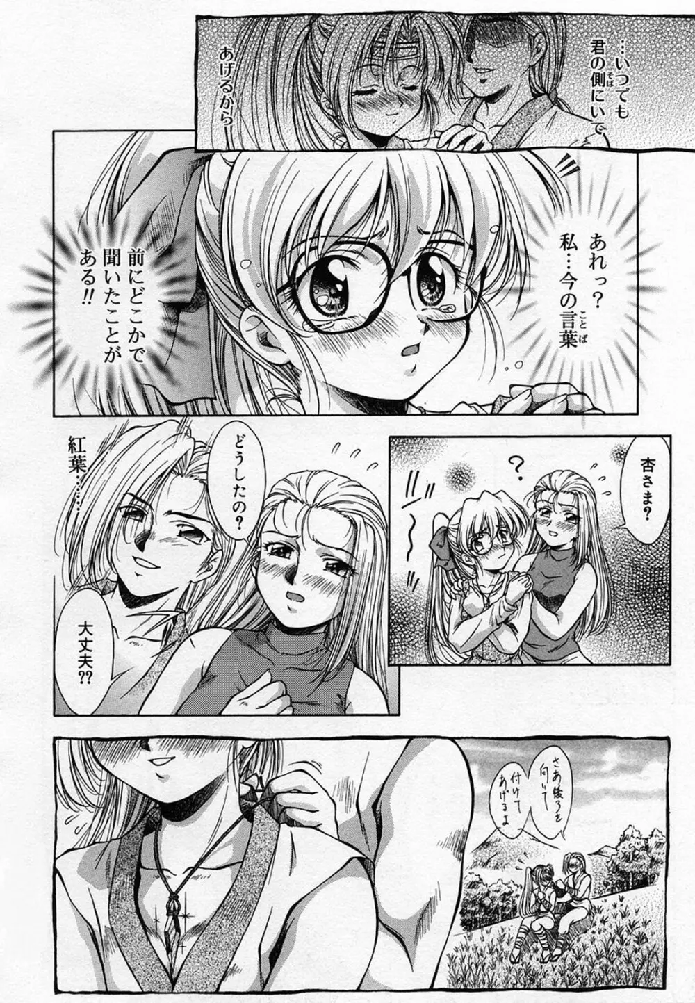 ANZU～記憶の薄片～ Page.202