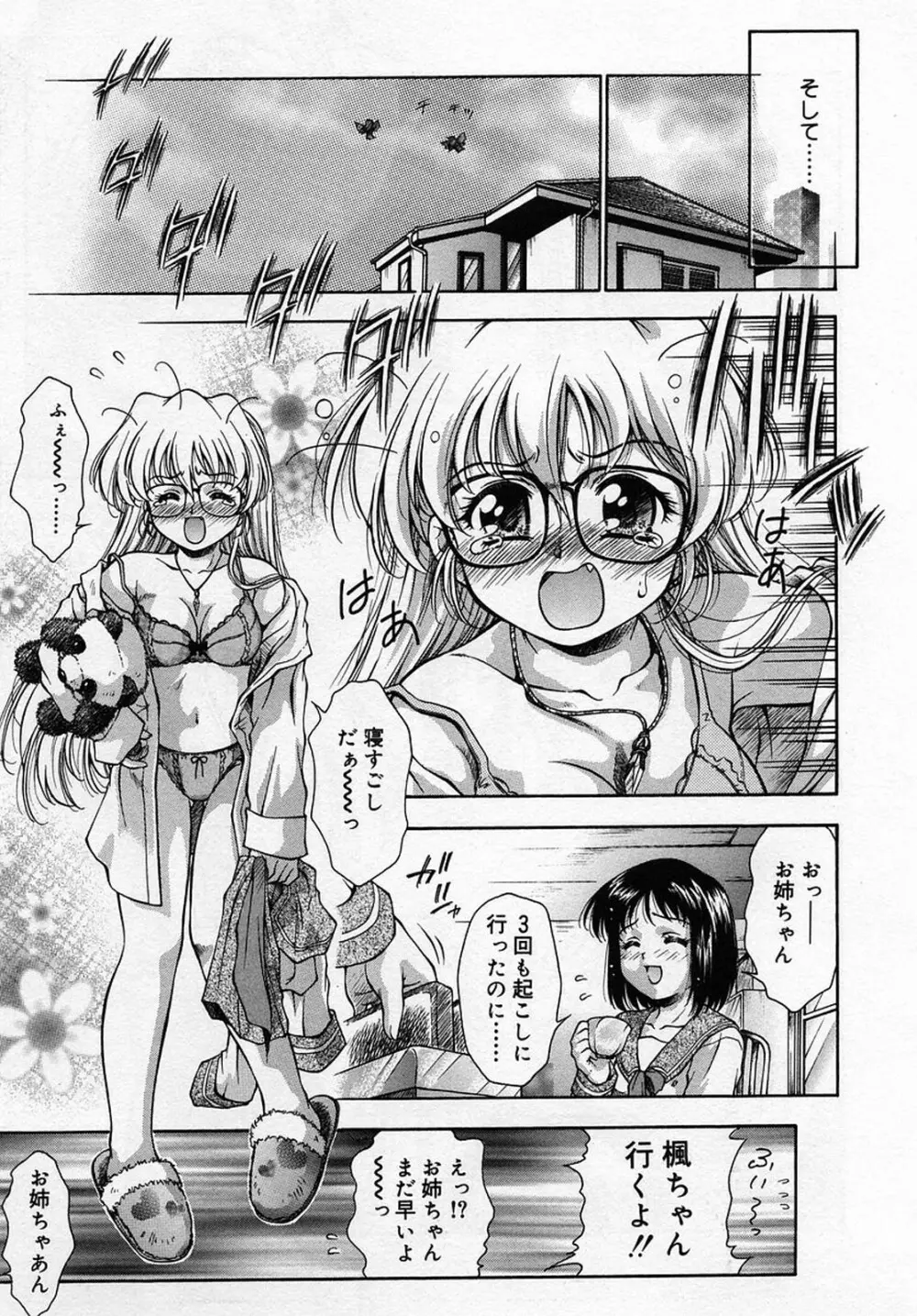 ANZU～記憶の薄片～ Page.222