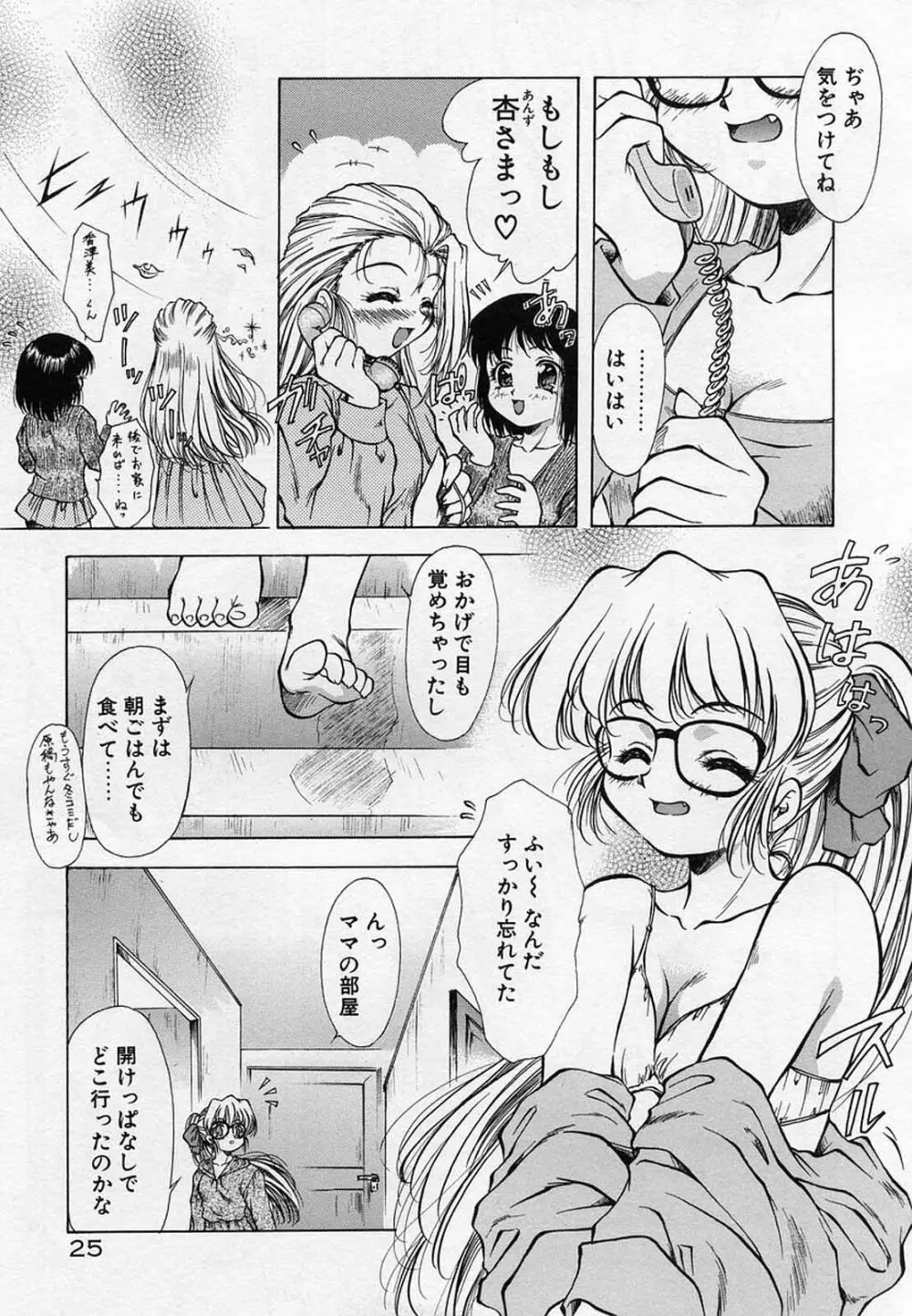 ANZU～記憶の薄片～ Page.29