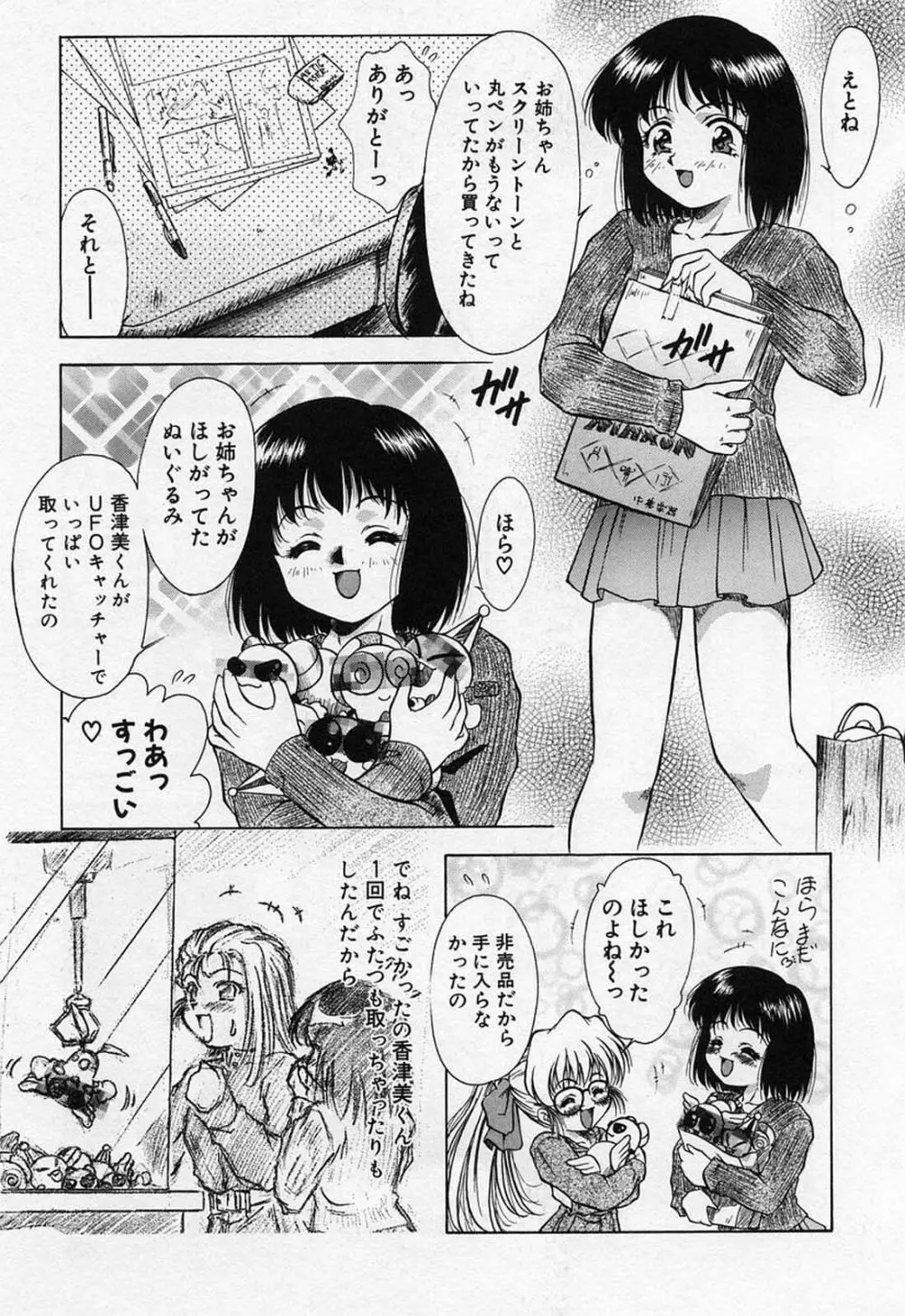 ANZU～記憶の薄片～ Page.41