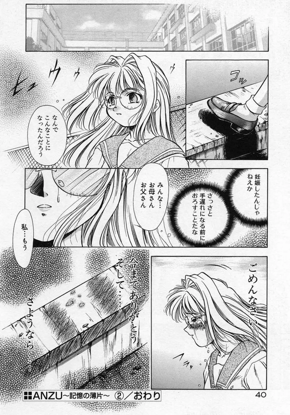 ANZU～記憶の薄片～ Page.44